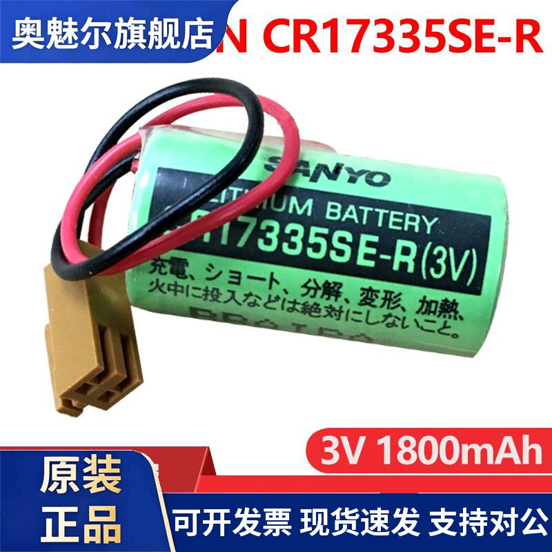 三洋CR17335SE-R 3V锂电池MR-J4伺服系统PLC工业控制备用存储电源
