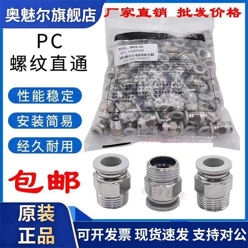 整包销售气动接头PC8-02 10-02 12-04外螺纹直通气管接头厂家直销