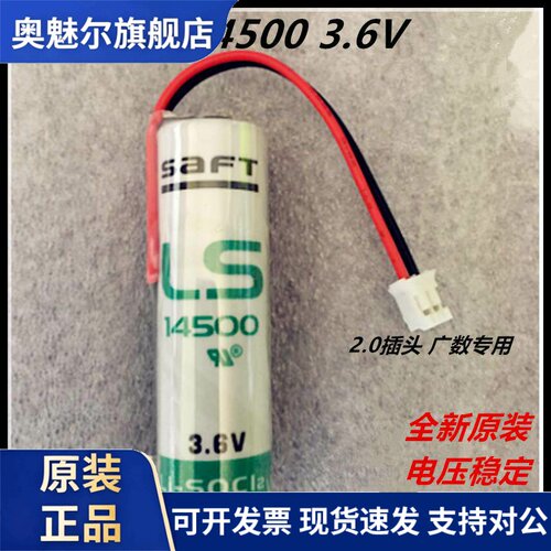 广数驱动器电池 SAFT LS14500  LS14250 PLC工控设备锂电池带插头