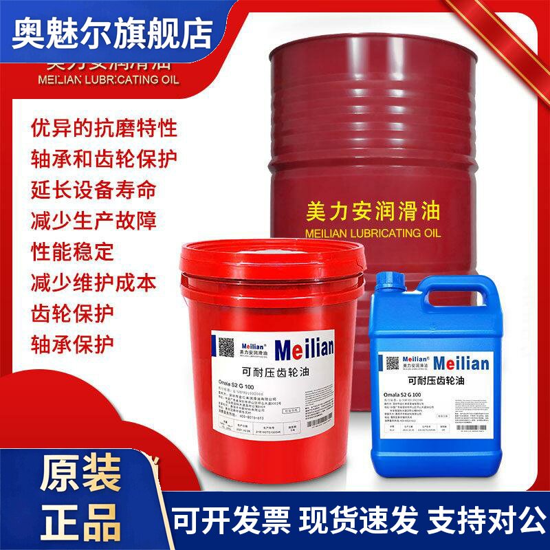 68100可耐压工业齿轮油OMALA S2 G150号220 320 460#20L680