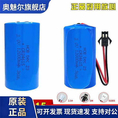 HCB昊诚CR34615锂锰3V电池计量表煤气表流量计水表涡流计1号D型