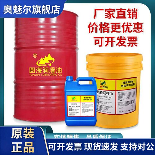 460蜗轮蜗杆油L-CKE/P320号220电梯专用齿轮油18升4L长城品质