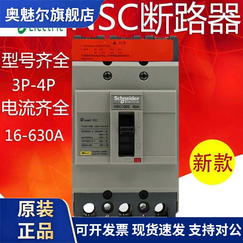 施耐德塑壳断路器NSC100B/E/S 3P100A160A250A空气开关4P400A630A