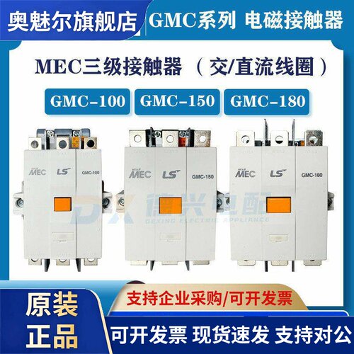 LG/LS产电 电磁交流接触器 GMC-100/125/150/180/220/300/400/600
