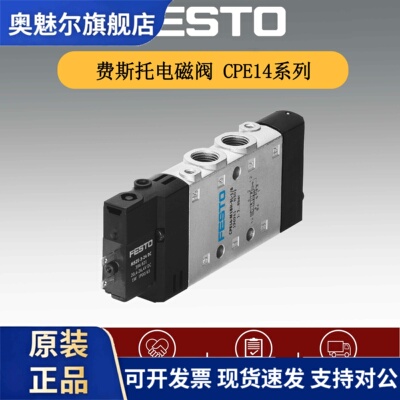FESTO费斯托电磁阀CPE10-M1BH-5L/3OL-5J-/M7/QS-4/6 196927 5 17
