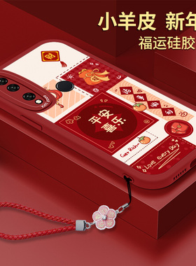 新年华为Nova4的手机壳红色nove4E小羊皮硅胶nowa带挂绳nave本命年全包note防摔nava诺娃保护套P30lite软壳女