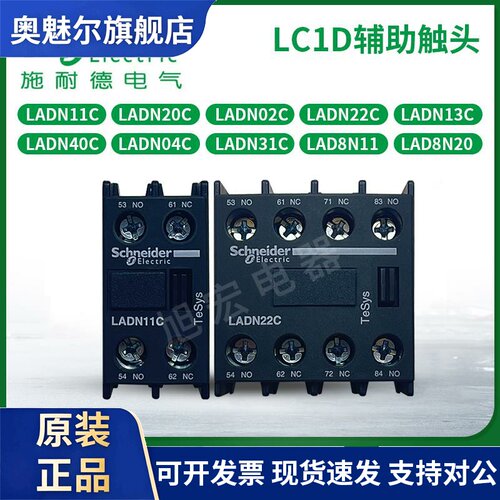 施耐德辅助触头LADN11C 20C 02C 22C 13C 40C 04C 31C LAD8N11 20