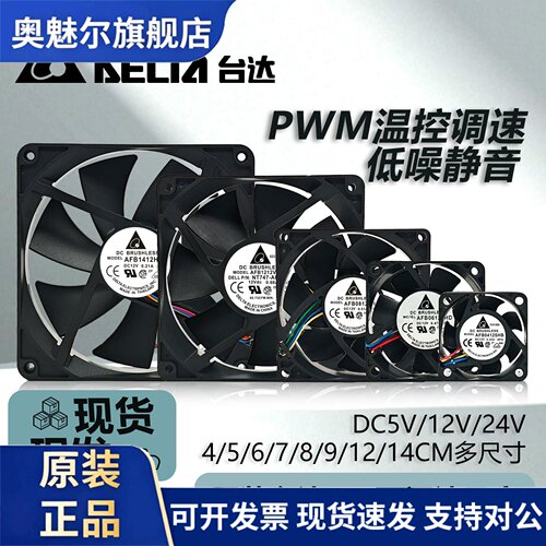 适用原装台达456CM 789/12厘米4010 5010 6025 4线PWM温控CPU散热