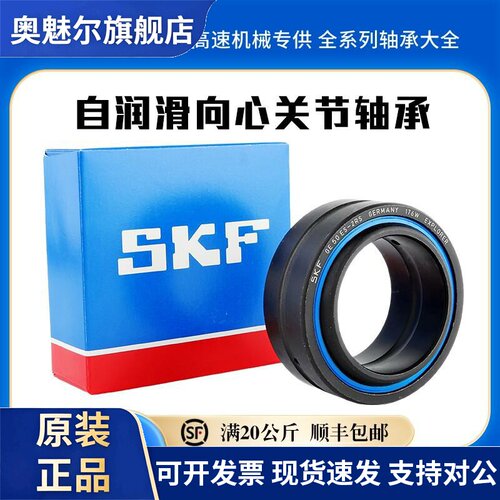 SKF进口向心关节轴承GE45/50/60/70/80/90/100/110/120ES-2RS润滑