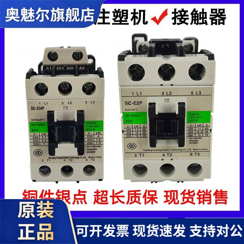原装电梯交流接触器SC-E04 02 03 E05A E1P 2P E2SP E4P/G注塑机