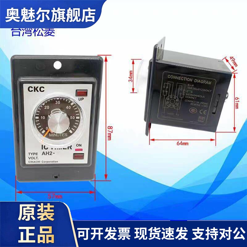 CKC台湾松菱时间继电器AH2-Y AC220/DC24V通电延时瞬动定时器现货