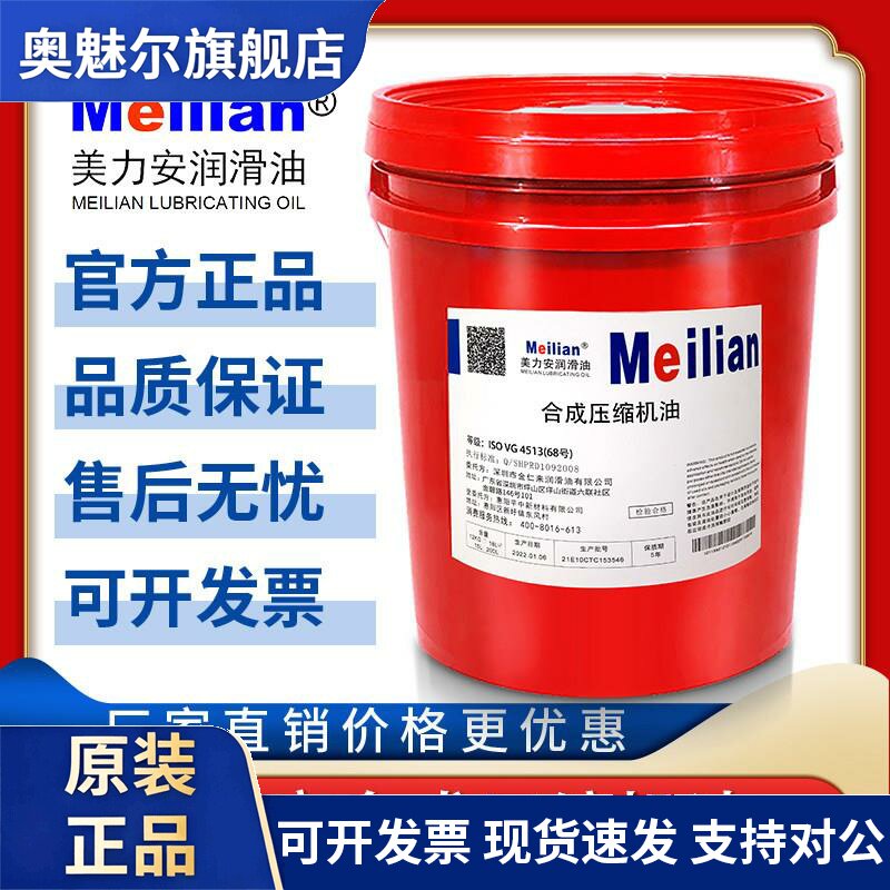 长城品质美力安4513合成压缩机油68/100/150/220号合成空压油18L