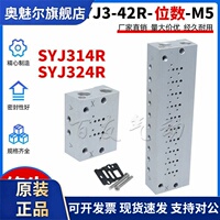 SYJ314R/SYJ324R底座SS3YJ3-42R-02/03-04/05/06/07/08/09-M5C4