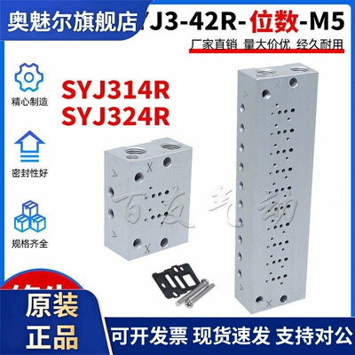 SYJ314R/SYJ324R底座SS3YJ3-42R-02/03-04/05/06/07/08/09-M5C4