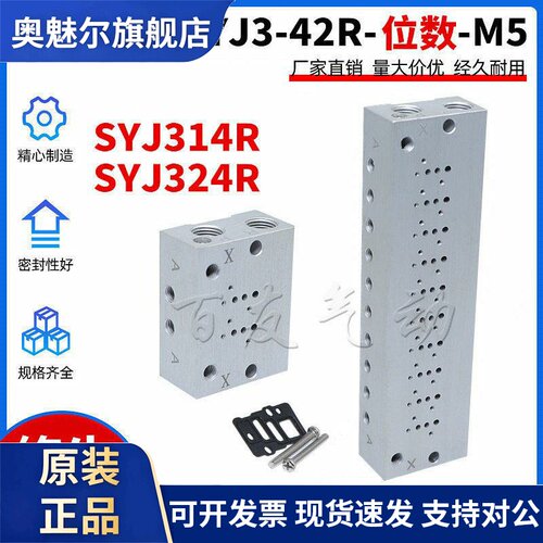 SYJ314R/SYJ324R底座SS3YJ3-42R-02/03-04/05/06/07/08/09-M5C4