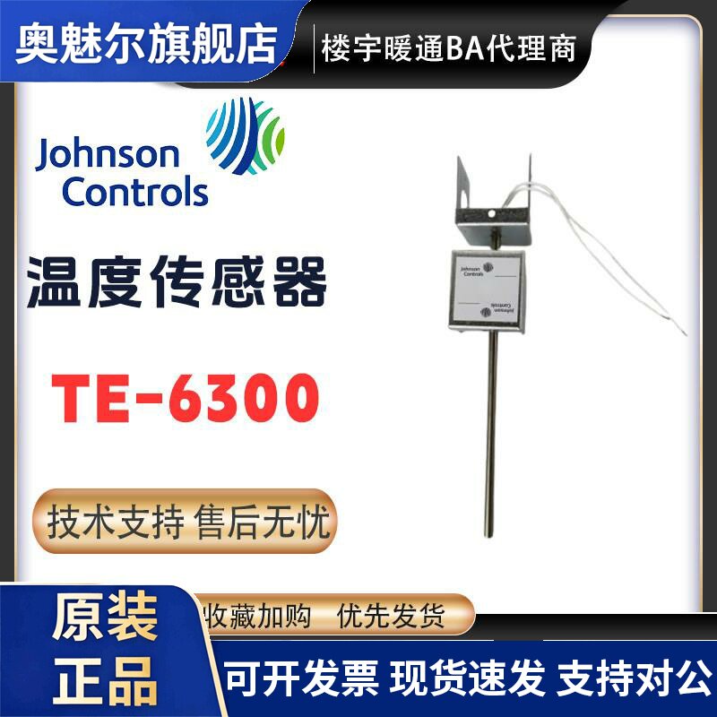 Johnson江森 TE-631AM-1 水管型管道热敏电阻温度感测器现货包邮