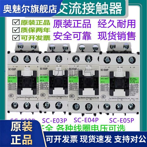 常熟富士交流接触器SC-E02P-E03P-E04P-E05P AC110V 220VE1PE2PE3