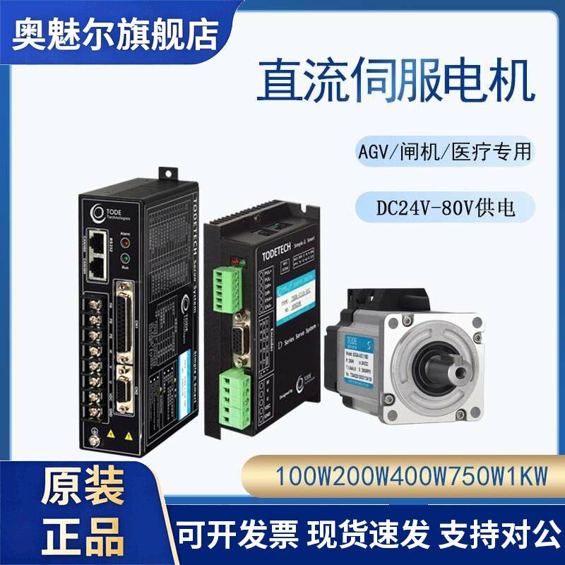 直流伺服马达100W200W400W750W低压ethercat24V 48V伺服马达套装