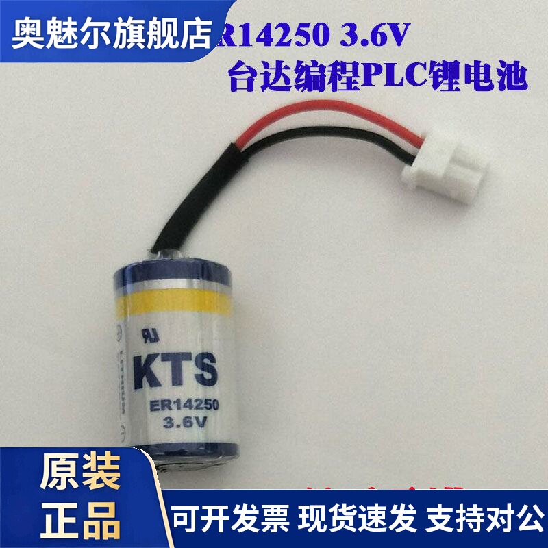 适用KTS ER14250 3.6V电池台达编程DVP-32EH/40EH/80EH系列PLC用
