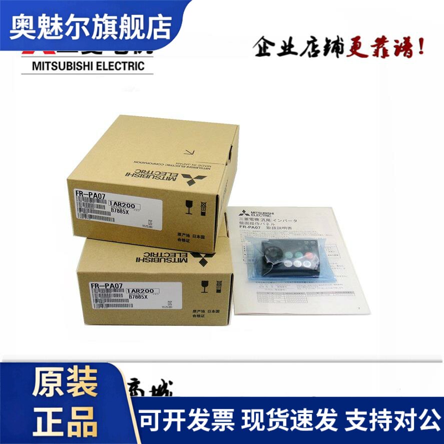 三菱变频器面板 FR-PA07 FR-DU07 FR-DU08 正品联保