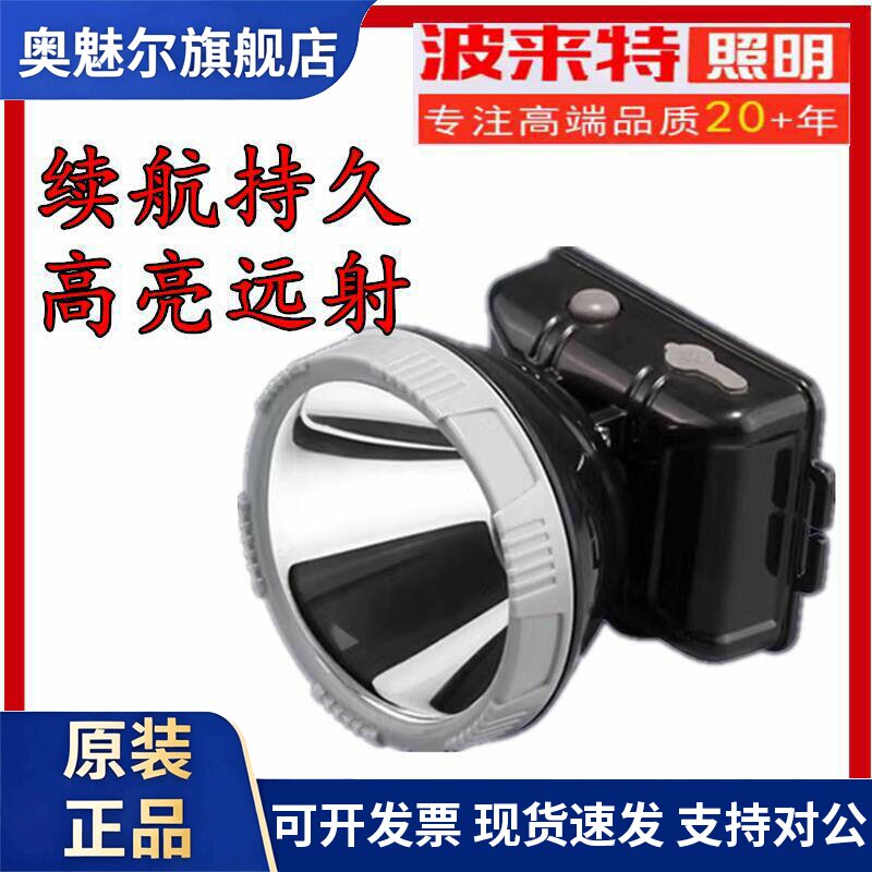 适用波来特头灯强光充电超亮超长续航户外钓鱼灯夜钓专用头戴矿灯锂电