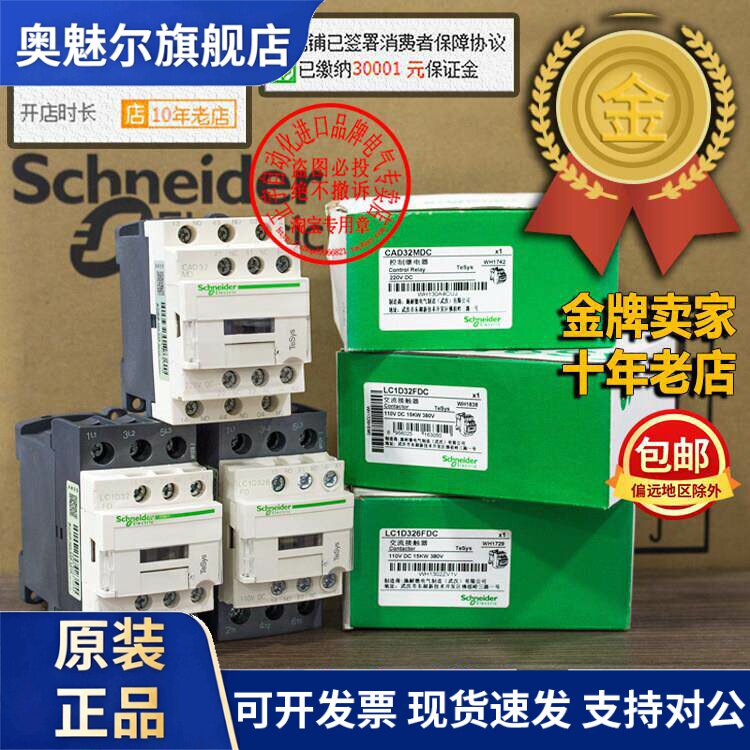 正品施耐德接触器CAD32MD-50MD-LC1D09FD-D18-D32/LC1D326FDC DC