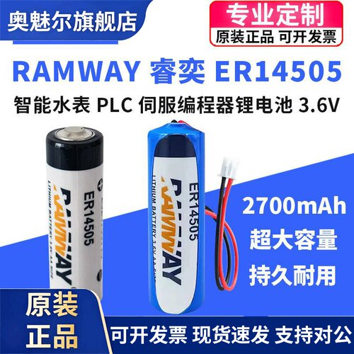 适用RAMWAY睿奕ER14505智能水表PLC伺服编程器AA 3.6V锂电池