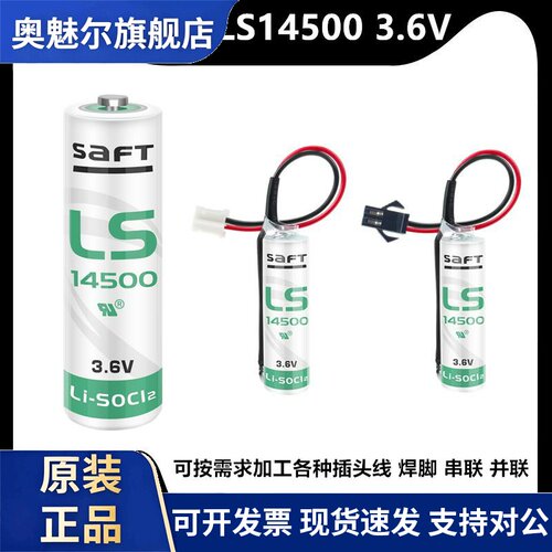 SAFT锂电池 LS14500 3.6V工控伺服绝对值编码器巡更器AA 广数PLC
