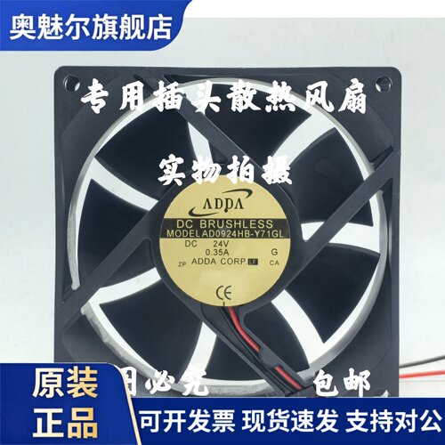 适用ADDA AD0924HB-Y71GL 24V 0.35A 9CM 9032大风量 变频器 轴流
