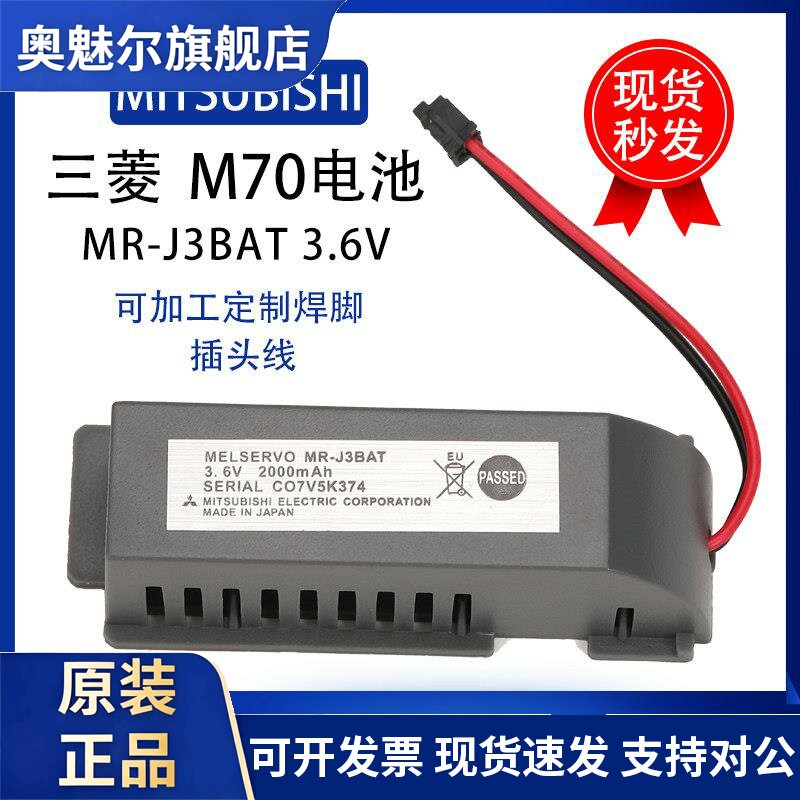 适用三菱M70系统MR-J3BAT数控机床设备3.6V伺服器锂电池CNC机器人ER6V