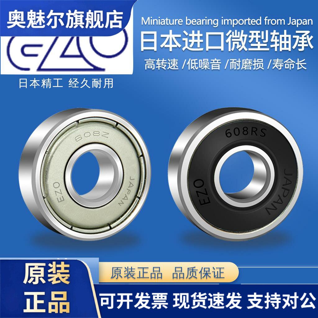 EZO日本原装进口微型轴承694 695 696 697 698 699ZZ/RS