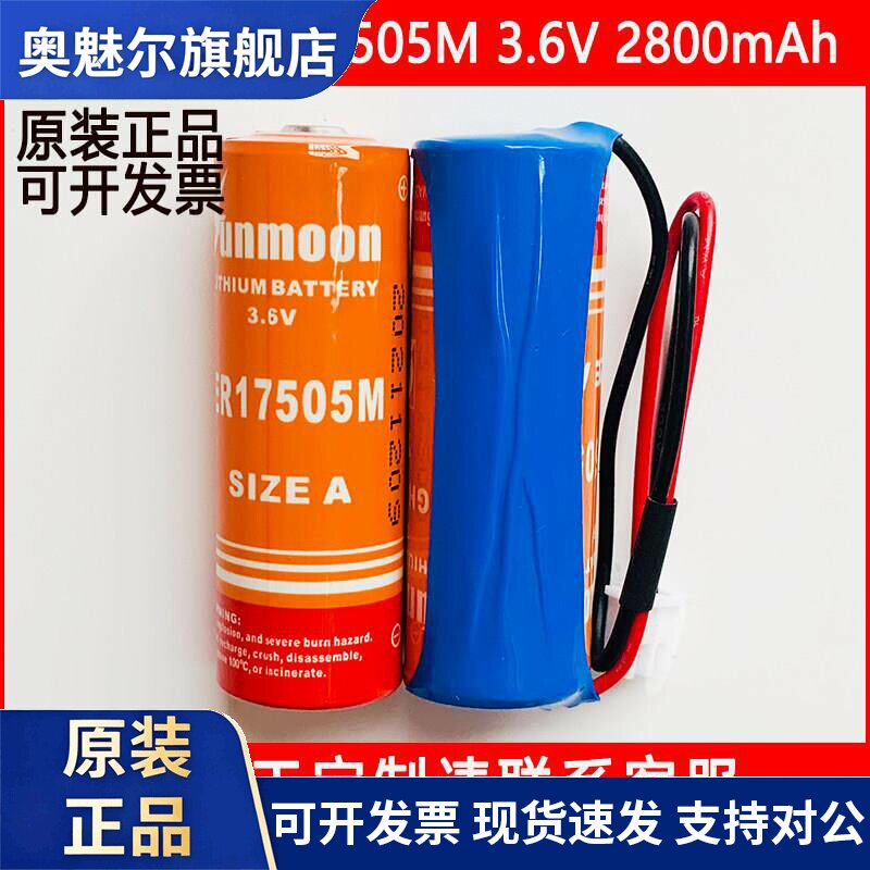 适用IC智能水表电专用电池ER17505M燃气表流量计PLC工控3.6V日月锂电