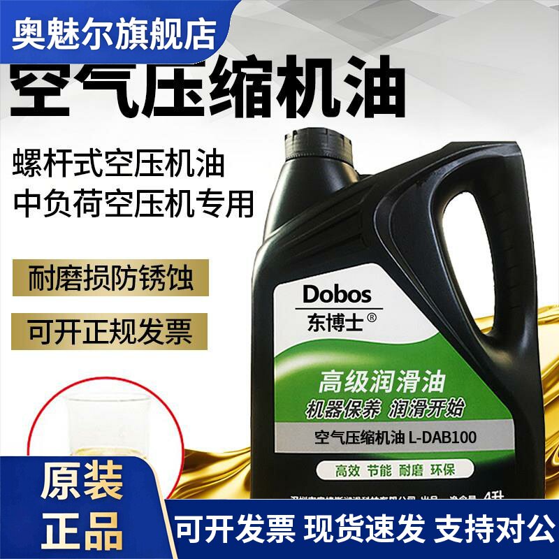 东博士活塞式空压机油46号68号100号螺杆式专用空气压缩机油18升