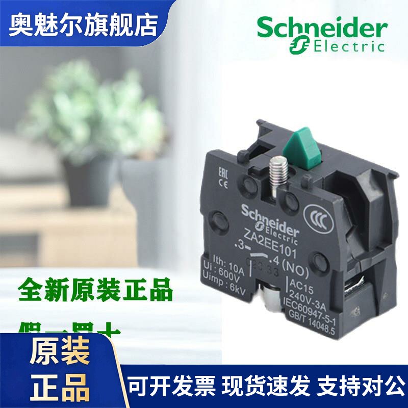 正品施耐德 ZA2EE101/ZA2EE102 XA2系列按钮附件 接触点模块塑料