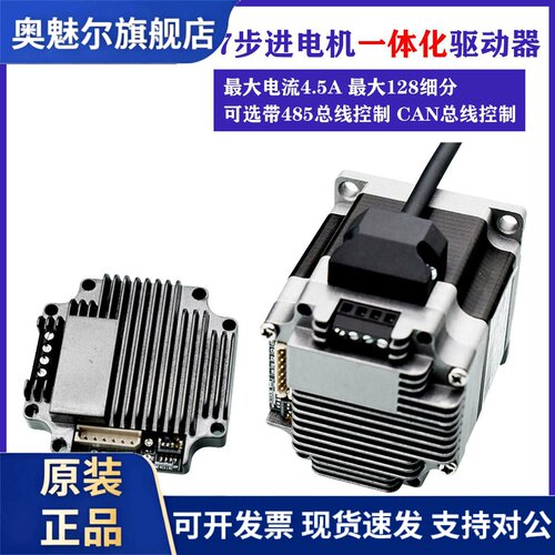 步进一体化驱动器4.2A带485/CAN总线ZD-M57P步进马达驱动器模块