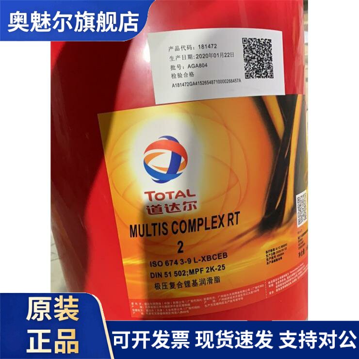 道达尔TOTAL多利斯MULTIS COMPLEX RT1,RT2 极压复合锂基润滑脂