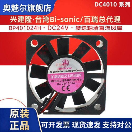 适用台湾百瑞BP401024H DC24V 0.11A 6500转40*40*10直流电源风扇