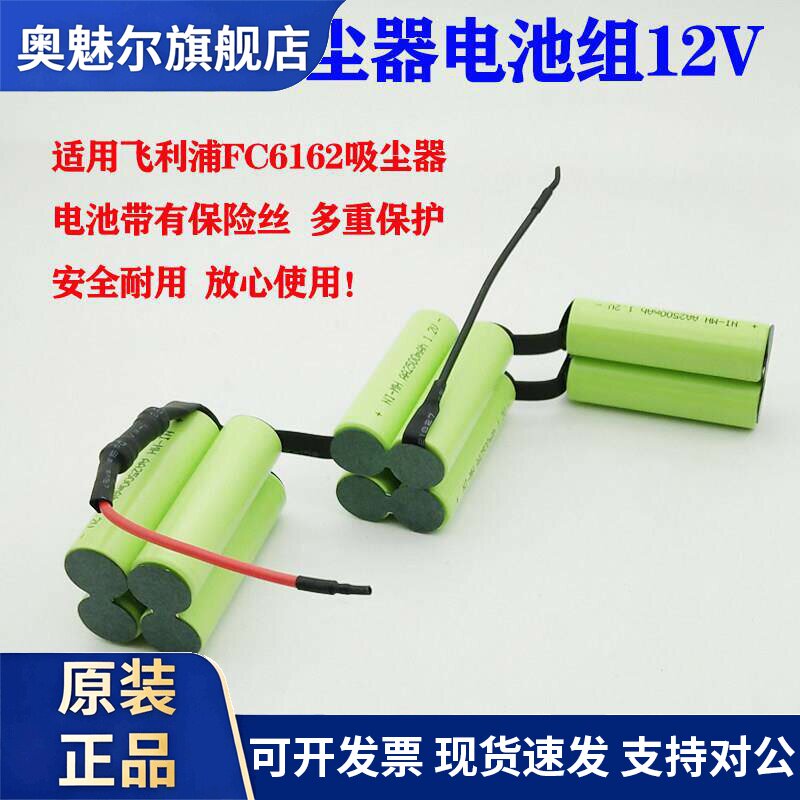 适用适合Philips飞利浦FC6162电池12V2500毫安大容量吸尘器电池12V