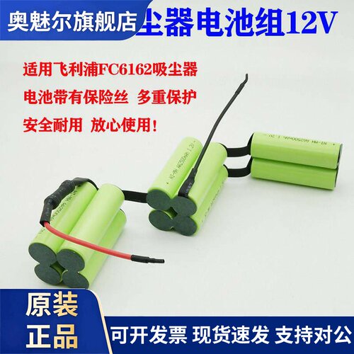 适用适合Philips飞利浦FC6162电池12V2500毫安大容量吸尘器电池12V