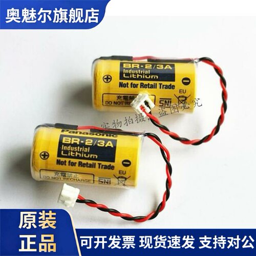 适用日本Panasonic 松下BR-2/3A 3V锂电池BR17335 3V带施耐德插头