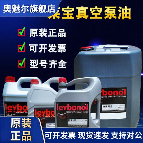 德国Leybold莱宝真空泵油LVO100 130 120 108 210罗茨泵专用油