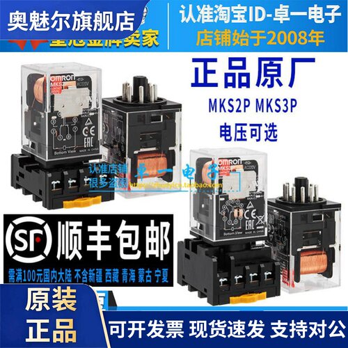 正品MKS2P欧姆龙MK3P继电器MKS3P AC DC 220V 24V 6V 110V MK2P-I