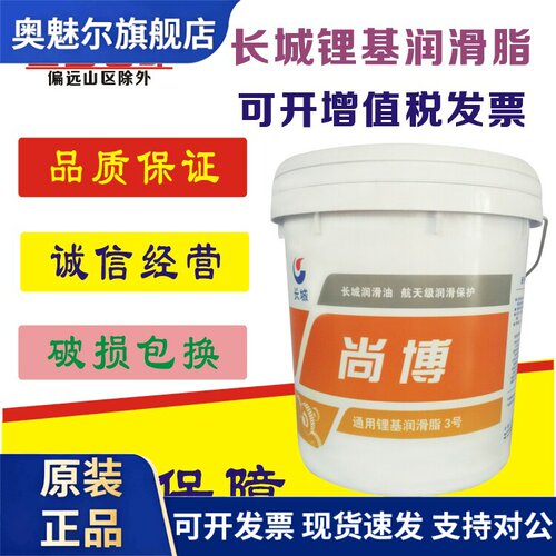 长城润滑脂长城通用锂基润滑脂黄油00#0号1#2号3尚博黄油牛油15KG