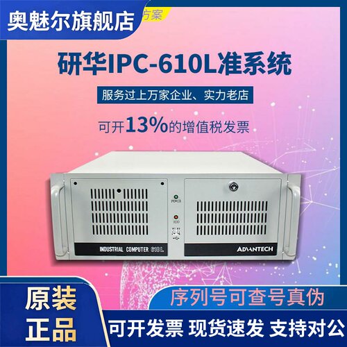 研华原装正品工控机IPC-510 610L/H上位机4U机箱工业电脑工控主机