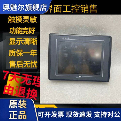 威纶通MT508TV/SV45WV/5WV/45WV/45GBL/4BL/MT8080触摸屏质保半年