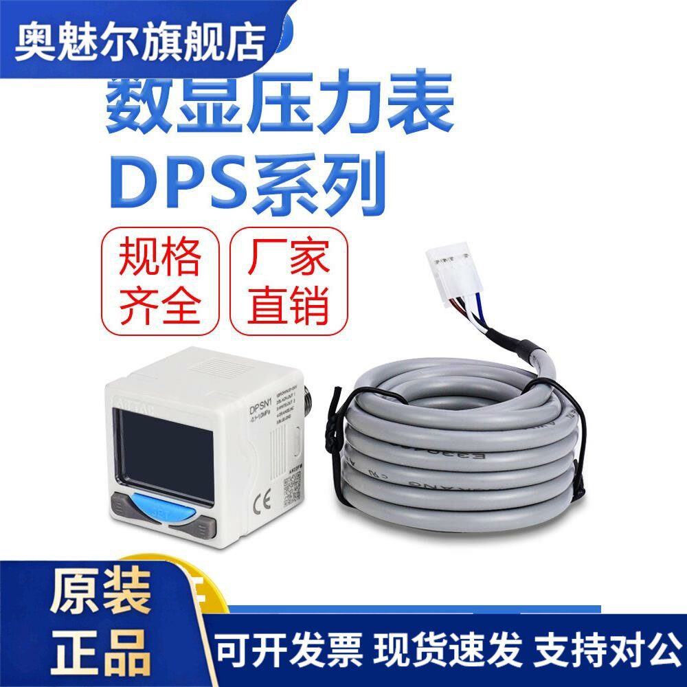 亚德客DPS电子数显压力开关DPSN1/DPSP1-10020/01020真空表负压表