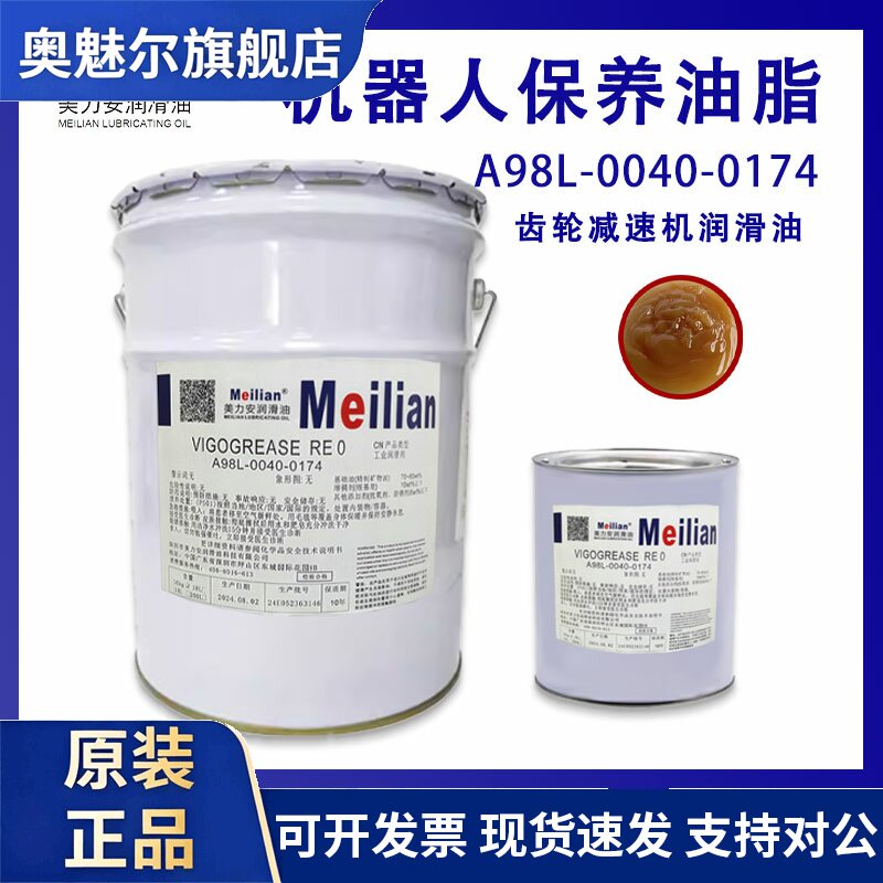 美力安VIGOGREASERE0发那科机器人润滑脂A98L-0040-0174保养润滑