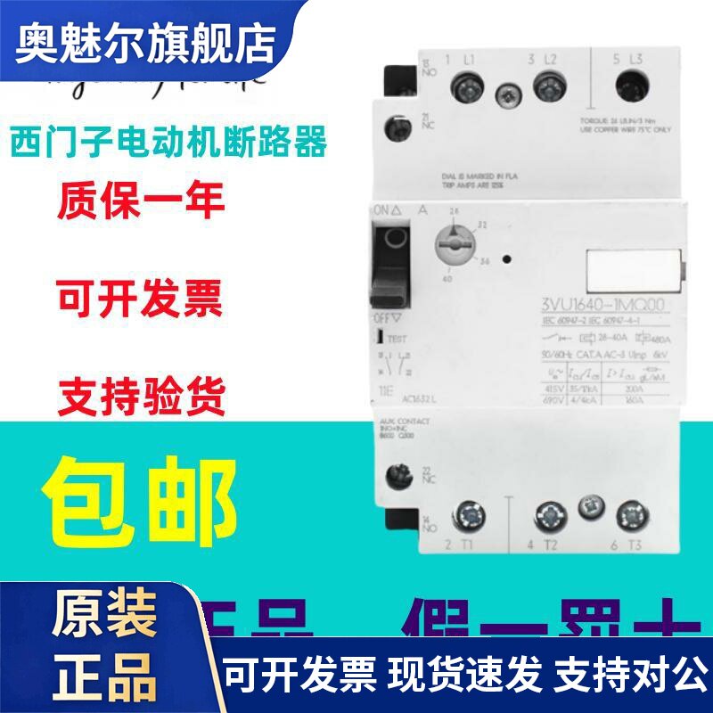 原装西门子电动机断路器3VU1640-1LS00/1MQ00/1MP00/1MN00/1MR00