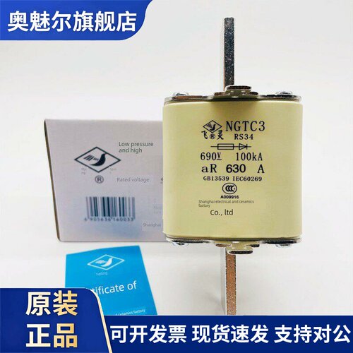 菲灵Rs34 Ngtc3-630A 690V-100Ka快速保险丝400A500A上海电器陶瓷