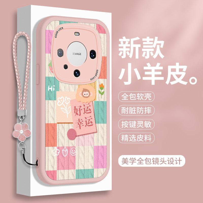 适用华为mate60手机壳Pro+新款硅胶Por十小羊皮可爱m60全包meta好运粉色防摔mata皮纹保护套Pr0带挂绳外壳女